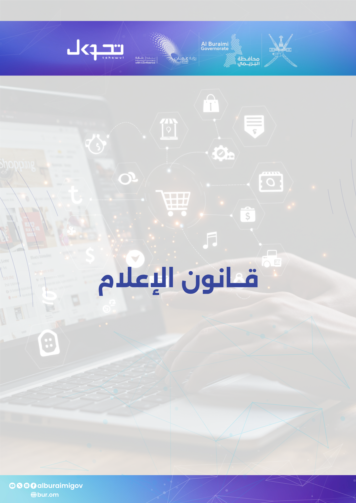 قانون الإعلام